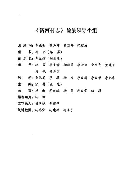 《《新河村志》》.pdf电子版_云南省志插图3