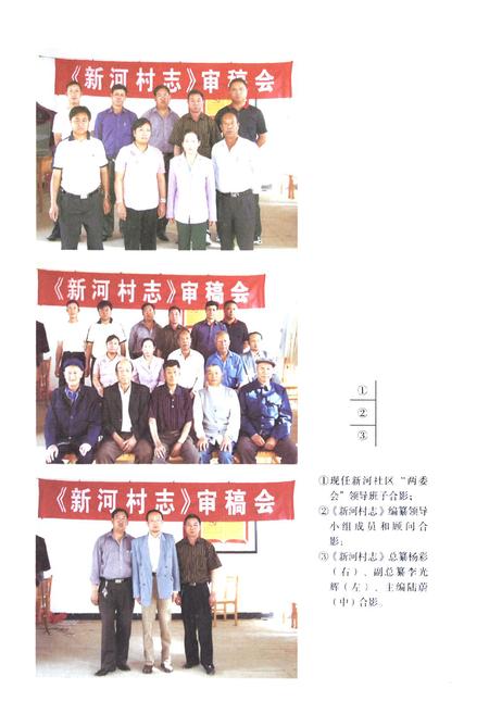 《《新河村志》》.pdf电子版_云南省志插图4