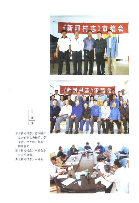 《《新河村志》》.pdf电子版_云南省志插图5