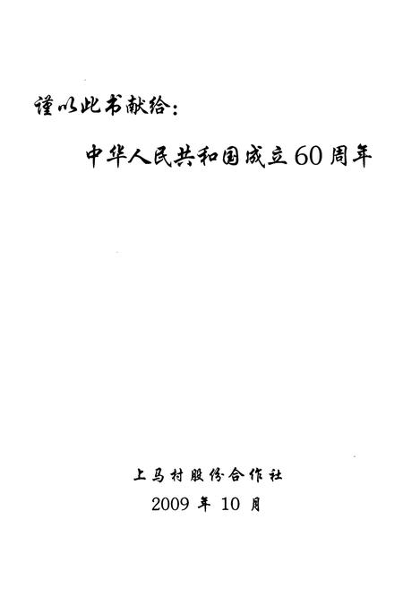 《《上马村志》》.pdf电子版_云南省志插图2