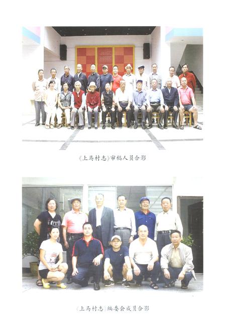 《《上马村志》》.pdf电子版_云南省志插图4