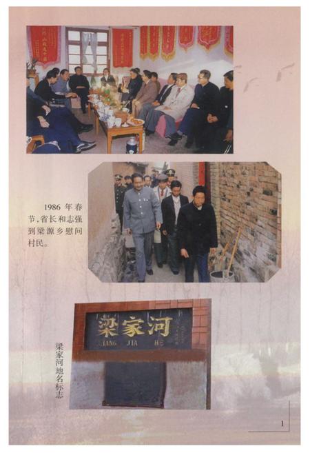 《梁家河村志》.pdf电子版_云南省志插图5