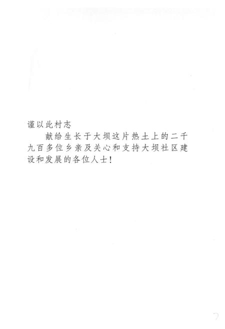 《大坝村志》.pdf电子版_云南省志插图2
