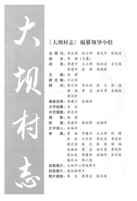 《大坝村志》.pdf电子版_云南省志插图3