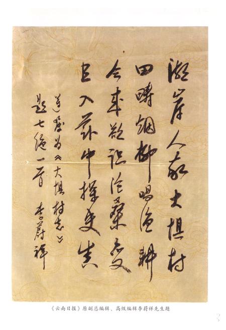 《大坝村志》.pdf电子版_云南省志插图4