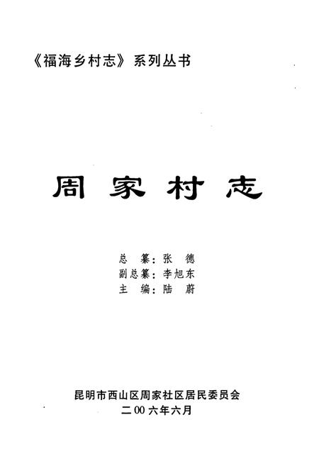 《周家村志》.pdf电子版_云南省志插图1
