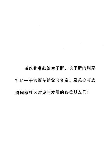 《周家村志》.pdf电子版_云南省志插图2