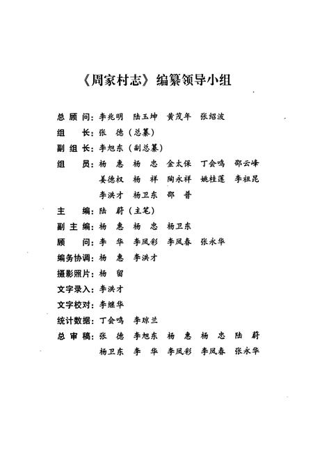 《周家村志》.pdf电子版_云南省志插图3