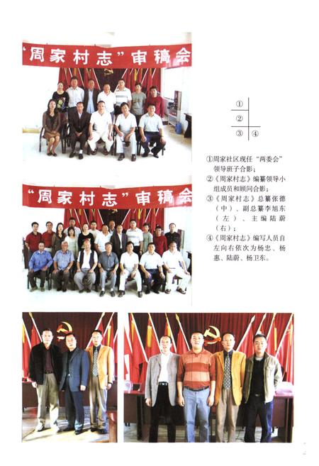 《周家村志》.pdf电子版_云南省志插图4