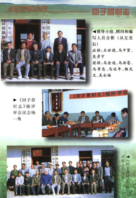 《回子村志》.pdf电子版_云南省志插图1