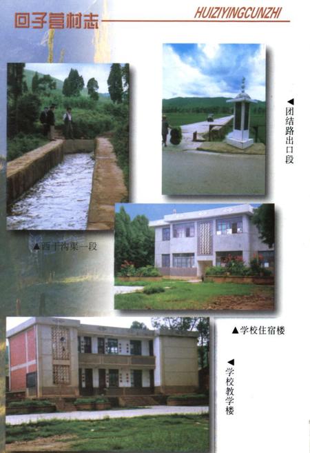 《回子村志》.pdf电子版_云南省志插图4