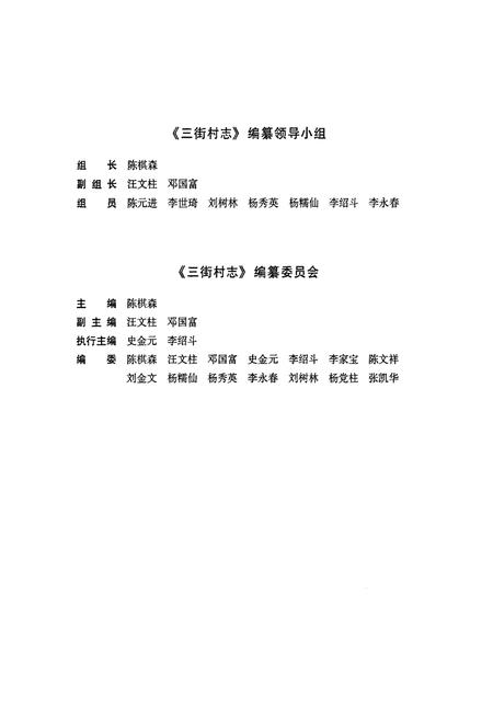 《《三街村志》》.pdf电子版_云南省志插图3