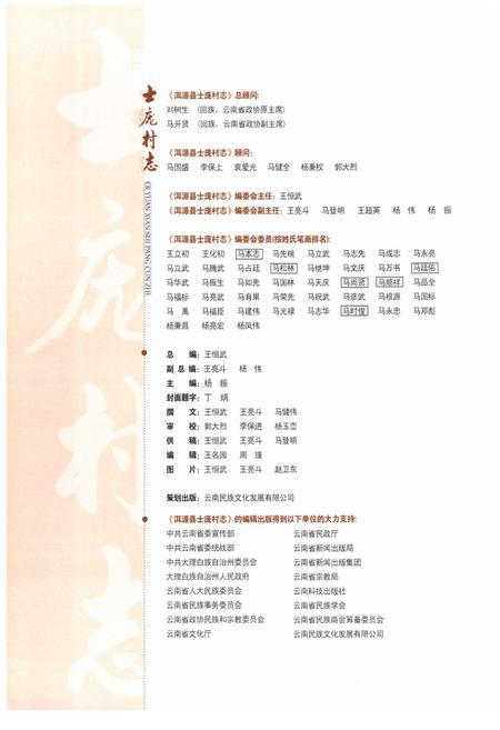 《《洱源县士庞村志》》.pdf电子版_云南省志插图5