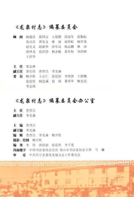 《《龙泉村志》》.pdf电子版_云南省志插图3