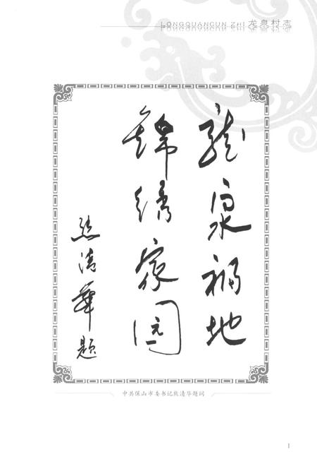 《《龙泉村志》》.pdf电子版_云南省志插图4