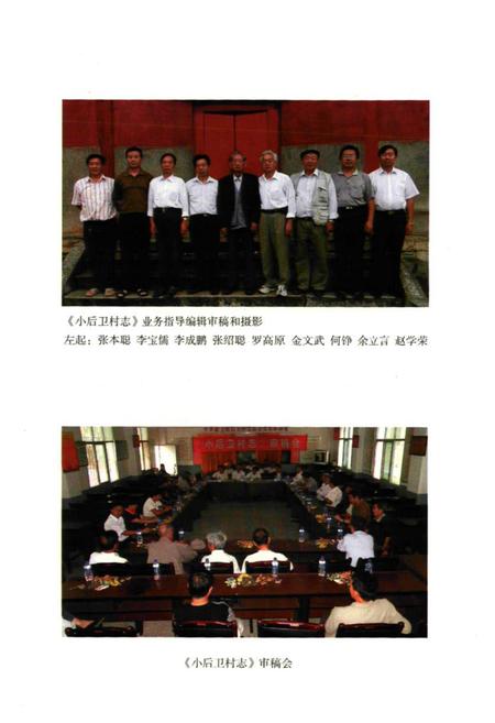 《小后卫村志》.pdf电子版_云南省志插图3