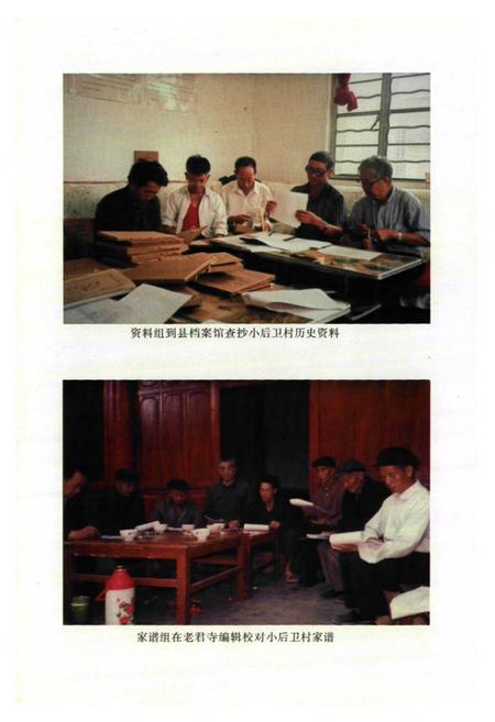 《小后卫村志》.pdf电子版_云南省志插图5