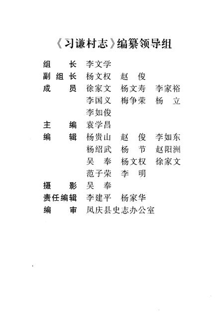 《《习谦村志》》.pdf电子版_云南省志插图2