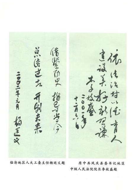《《习谦村志》》.pdf电子版_云南省志插图3