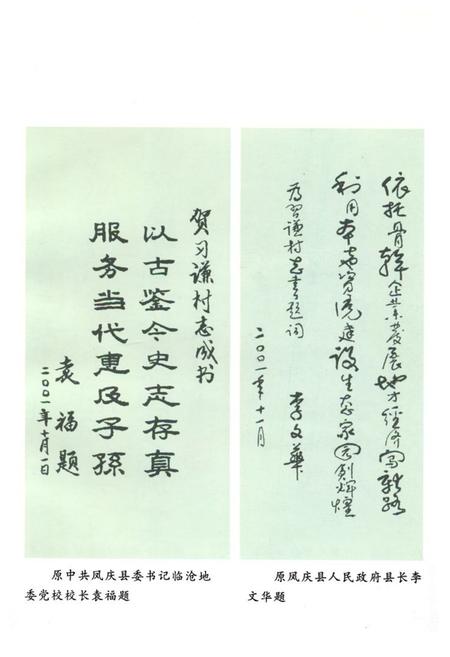 《《习谦村志》》.pdf电子版_云南省志插图4