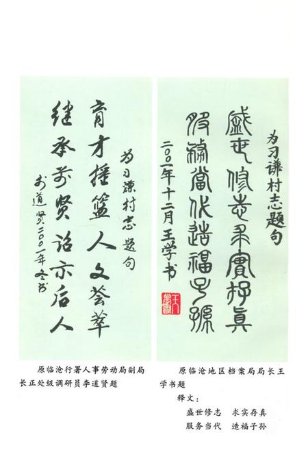 《《习谦村志》》.pdf电子版_云南省志插图5