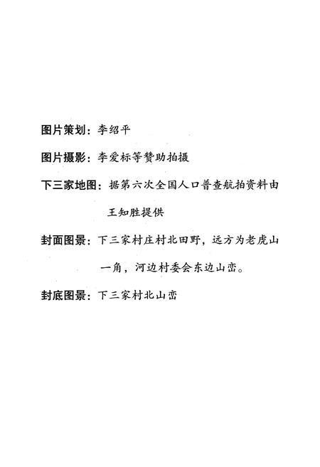 《下三家村村志》.pdf电子版_云南省志插图5