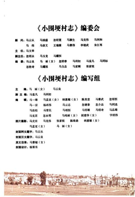 《小围埂村志》.pdf电子版_云南省志插图2