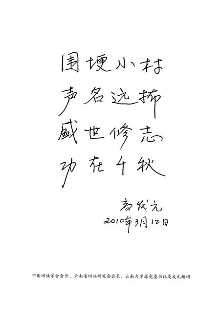 《小围埂村志》.pdf电子版_云南省志插图4