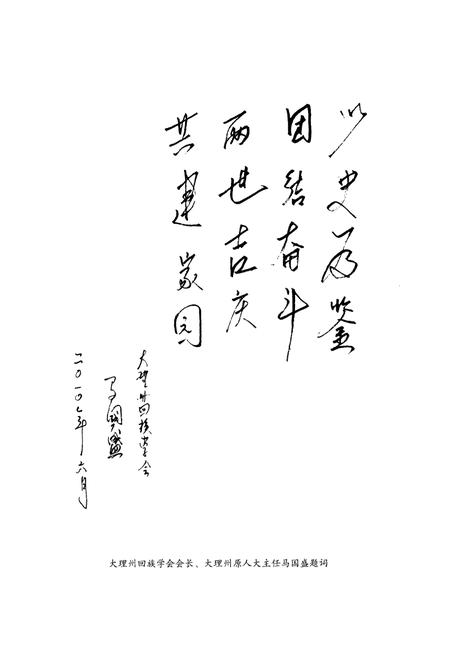 《小围埂村志》.pdf电子版_云南省志插图5