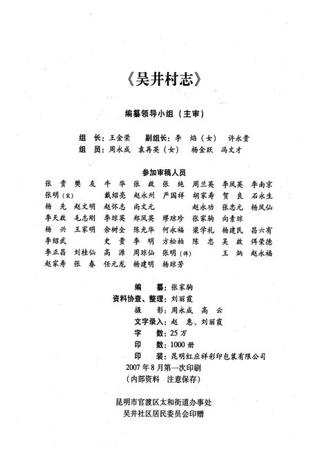 《吴井村志》.pdf电子版_云南省志插图2