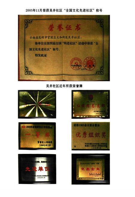 《吴井村志》.pdf电子版_云南省志插图4
