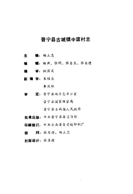 《中谊村志(1911-1987)》.pdf电子版_云南省志插图2