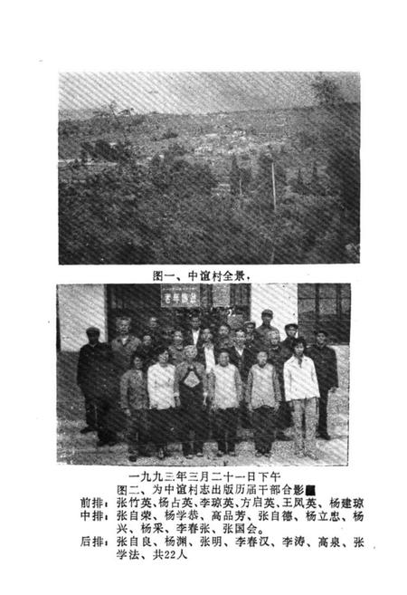 《中谊村志(1911-1987)》.pdf电子版_云南省志插图4