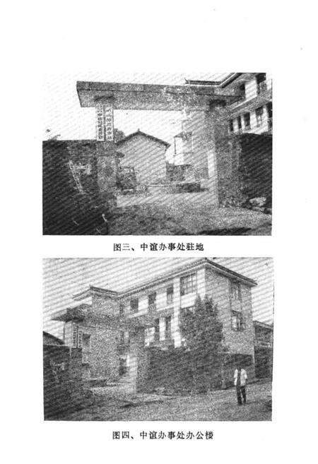 《中谊村志(1911-1987)》.pdf电子版_云南省志插图5