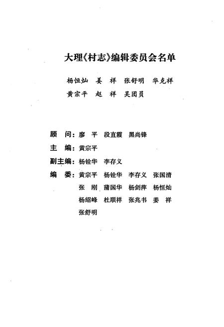 《西门村志》.pdf电子版_云南省志插图2