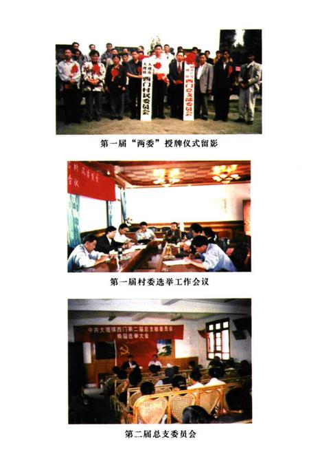 《西门村志》.pdf电子版_云南省志插图4