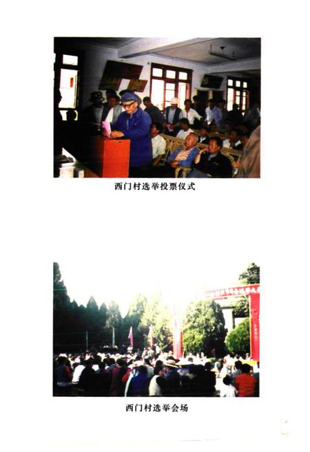 《西门村志》.pdf电子版_云南省志插图5