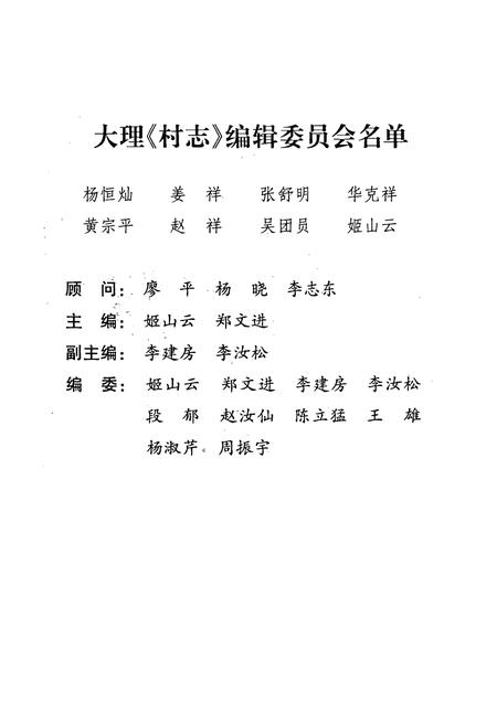 《大关邑村志》.pdf电子版_云南省志插图2