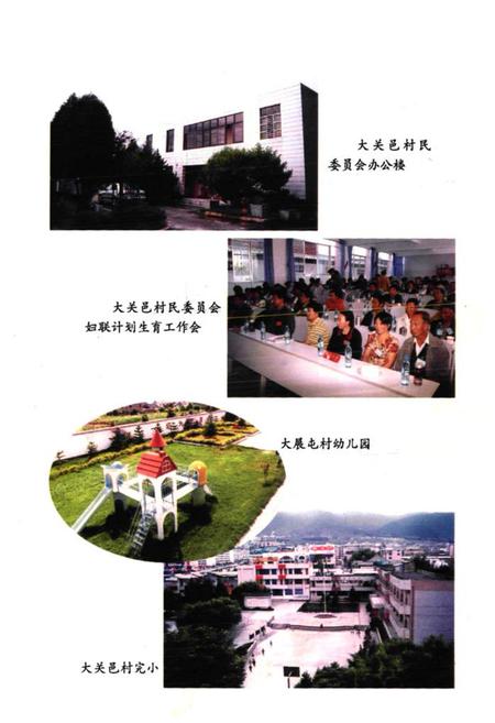 《大关邑村志》.pdf电子版_云南省志插图5