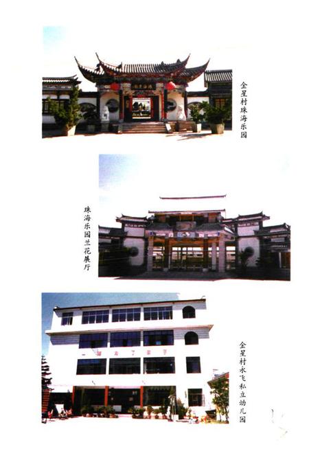 《金星村志》.pdf电子版_云南省志插图5