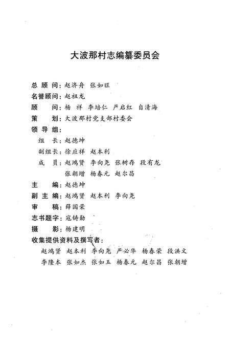 《大波那村志》.pdf电子版_云南省志插图2