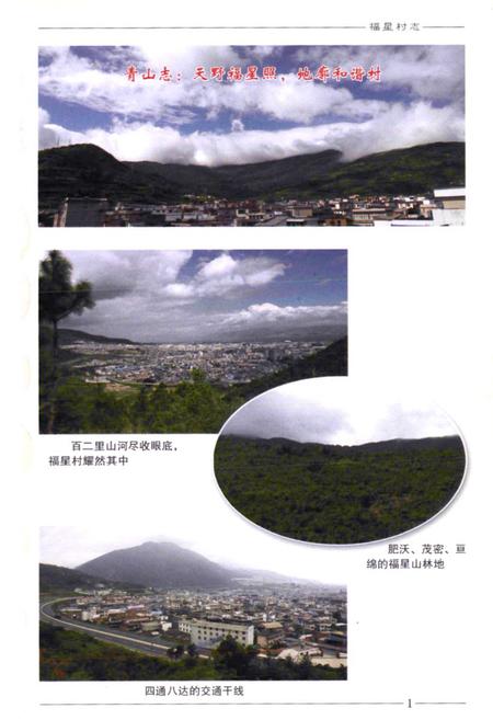 《福星村志》.pdf电子版_云南省志插图2