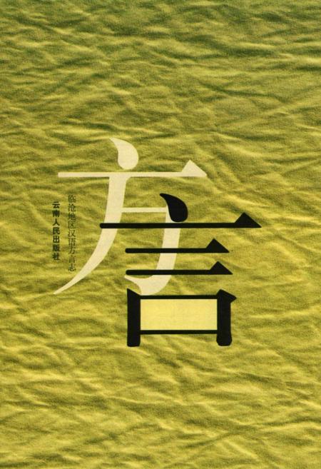 《天井村志》.pdf电子版_云南省志插图1