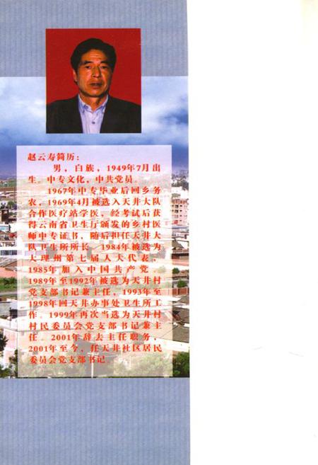 《天井村志》.pdf电子版_云南省志插图3