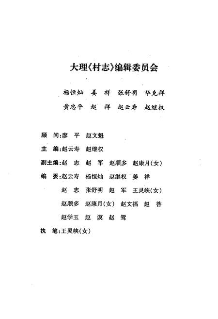 《天井村志》.pdf电子版_云南省志插图4