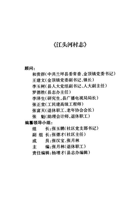 《江头河村志》.pdf电子版_云南省志插图2