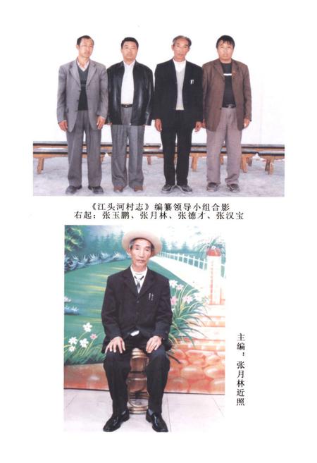 《江头河村志》.pdf电子版_云南省志插图4