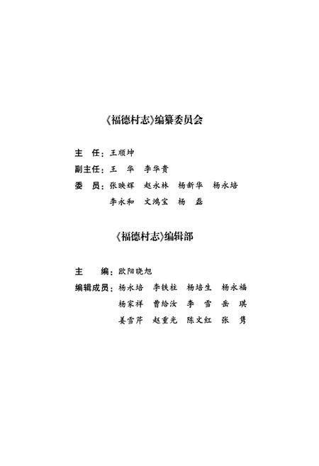 《福德村志》.pdf电子版_云南省志插图3