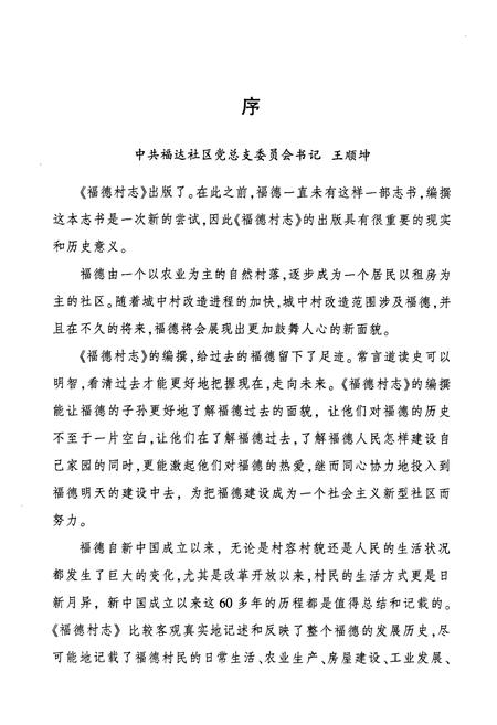 《福德村志》.pdf电子版_云南省志插图4