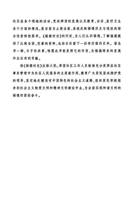 《福德村志》.pdf电子版_云南省志插图5